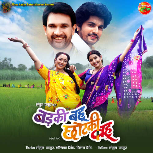 Badki Bahu Chutki Bahu Priyanka Singh MP3 Download