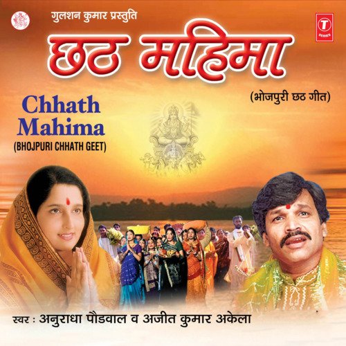 Chhath Mahima Anuradha Paudwal MP3 Download