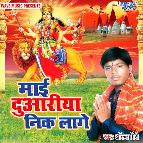 Mai Duwariya Nik Lage Ankit Giri MP3 Download