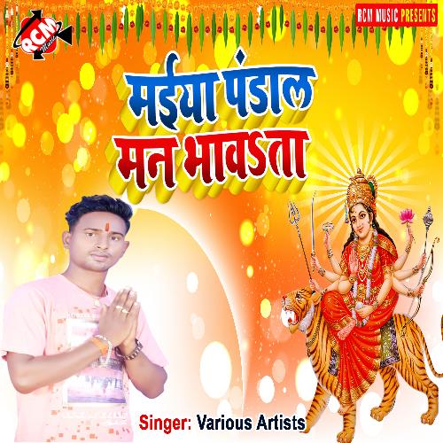 Maiya pandal man bhawata Jyoti Yadav MP3 Download