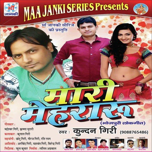 Mari Mehraru Kundan Giri MP3 Download