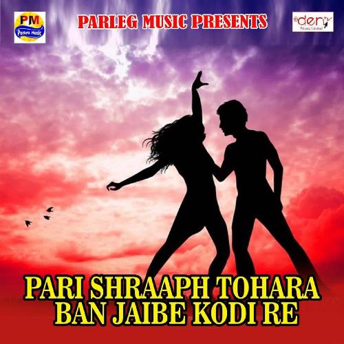 Pari Shraaph Tohara Ban Jaibe Kodi Re Lalbabu Rangoli MP3 Download