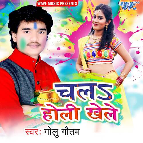 Chala Holi Khele Golu Gautam MP3 Download