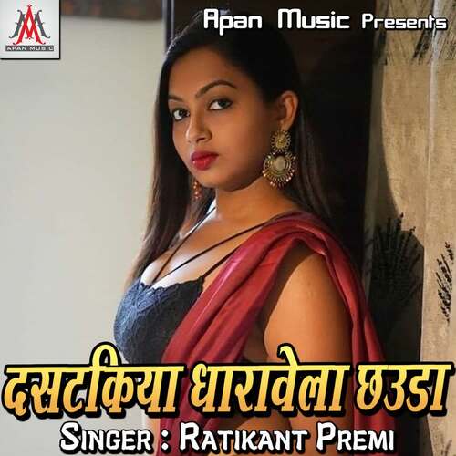 Dastakiya Dharawela Chauda Ratikant Premi MP3 Download