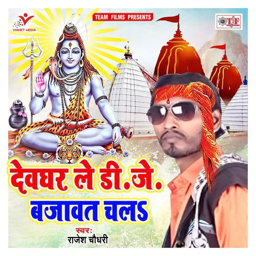 Devghar Le D J Bajawat Chala Rajesh Chaudhri MP3 Download