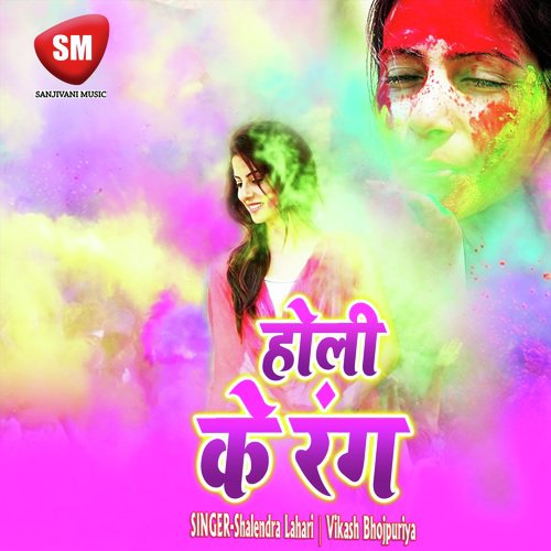 Holi Ke Rang (Bhojpuri Holi Song) Vikash Bhojpuriya MP3 Download