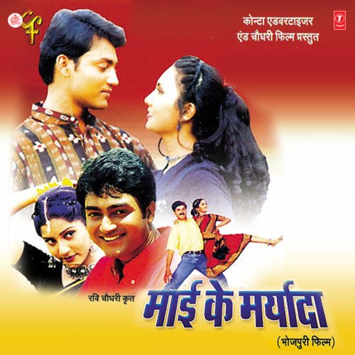 Maai Ke Maryada Soham MP3 Download