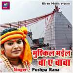 Mushkil Bhail Ba Ye Baba Album Download