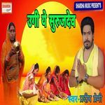 Ugi A Suruj Dev Album Download