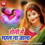 Holi Me Sahal Na Jala - Sunil Bihari Song Download