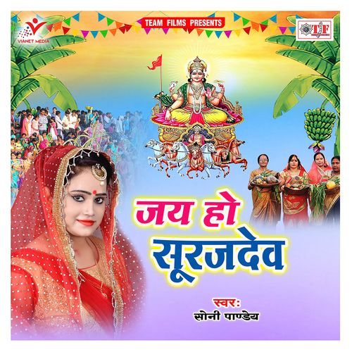 Jai Ho Surajdev Soni Pandey MP3 Download