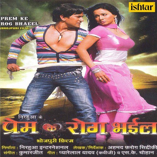 Prem Ke Rog Bhaeel Dineshlal Yadav Nirahua MP3 Download