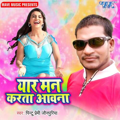 Yaar Man Karata Aawa Na Pintu Premi Johanpuriya MP3 Download