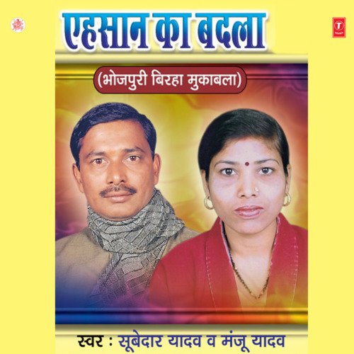 Ahsaan Ka Badla Manju Yadav MP3 Download