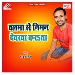 Balma Se Niman Devarwa Karata Album Download