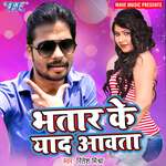 Bhatar Ke Yaad Awata Album Download