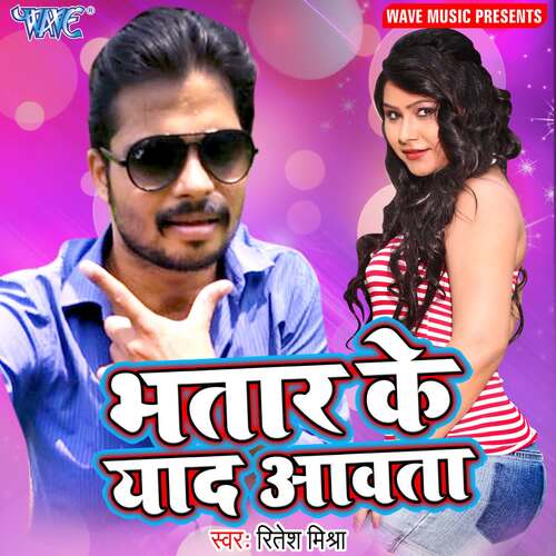Bhatar Ke Yaad Awata Ritesh Mishra MP3 Download