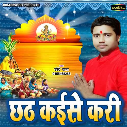 Chhath Kaise Kari Chhote Raja MP3 Download