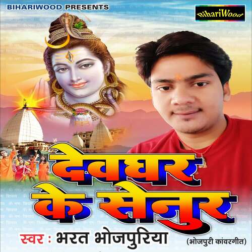 Devghar Ke Senur Bharat Bhojpuriya MP3 Download
