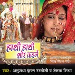 Hathi Hathi Shor Kaile - Anuradha Krishan Rastogi Song Download