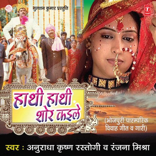 Hathi Hathi Shor Kaile Ranjna Mishra MP3 Download