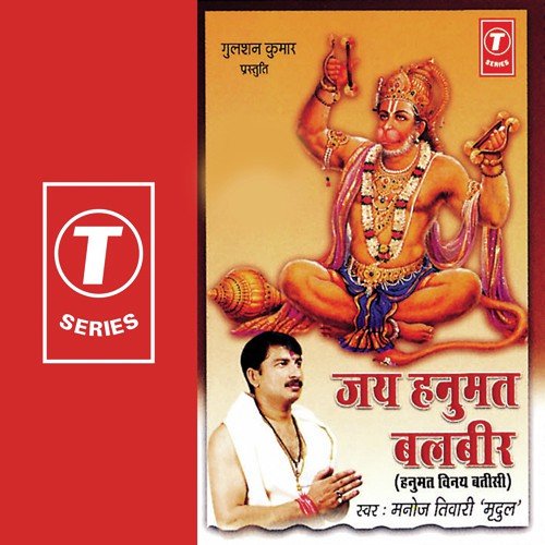 Jai Hanumat Balbeer Manoj Tiwari MP3 Download