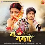 Maa Ki Mamta Album Download