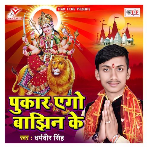 Pukar Ago Bajhin Ke Dharamveer Singh MP3 Download