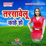 Tarsawelu Kahe Ho - Janak Sah Song Download