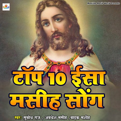 Top 10 Isa Masih Song Subodh Raj MP3 Download