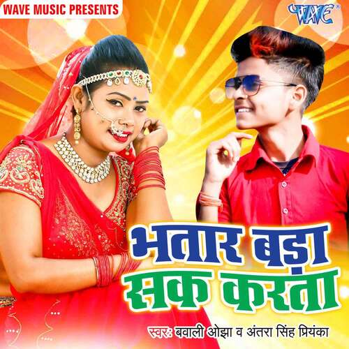 Bhatar Bada Sak Karata Antra Singh Priyanka MP3 Download