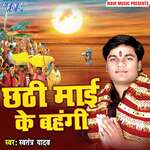 Chhathi Mai Ke Bahangi Album Download