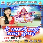 He Sharde Mai Shraddha Purai Album Download