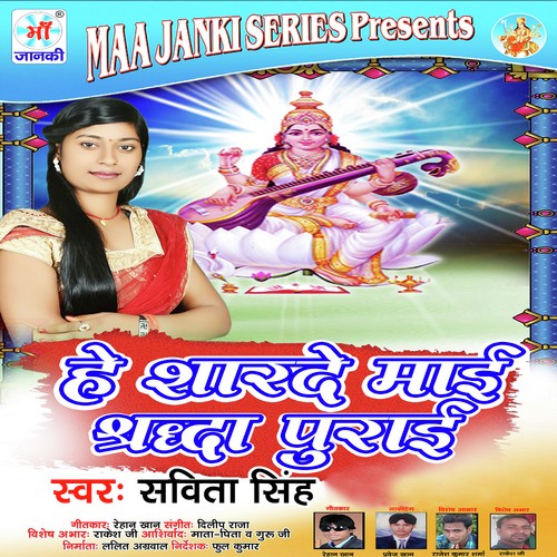 He Sharde Mai Shraddha Purai Savita Singh MP3 Download