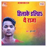 Hilake Daliha Ye Raja Album Download