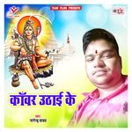 Kanwar Uthai Ke Album Download