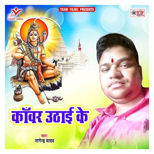 Kanwar Uthai Ke Nagendra Yadav MP3 Download