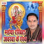 Maiya Rakhiha Acharwa Ke Chhaw Album Download