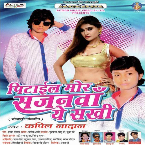 Pitail Mor Sajanwa Ye Sakhi Kapil Nadan MP3 Download