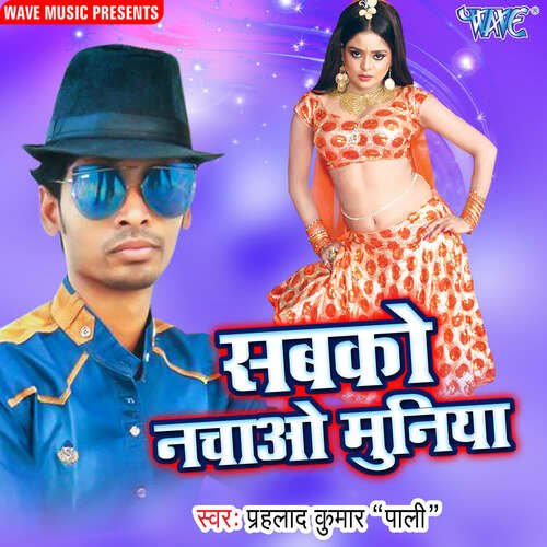 Sabke Nachao Munniya Shivani Singh MP3 Download