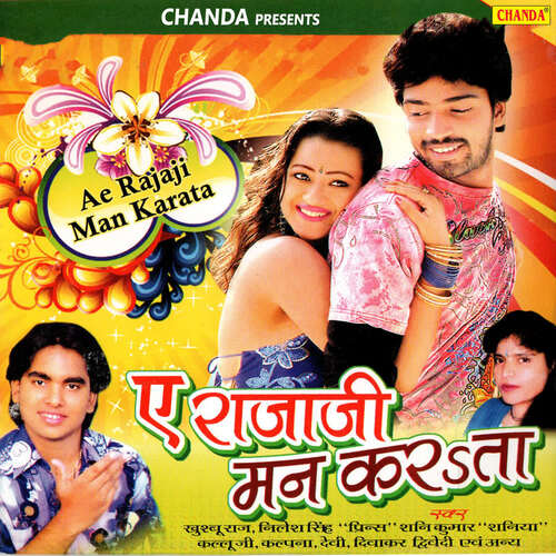 A Raja Ji Man Karata Khushboo Raj MP3 Download