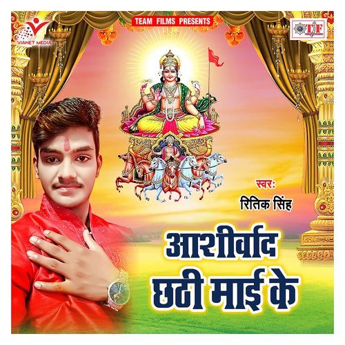 Aashirwad Chhathi Maai Ke Ritik Singh MP3 Download