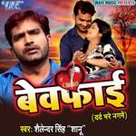 Bewafai Album Download