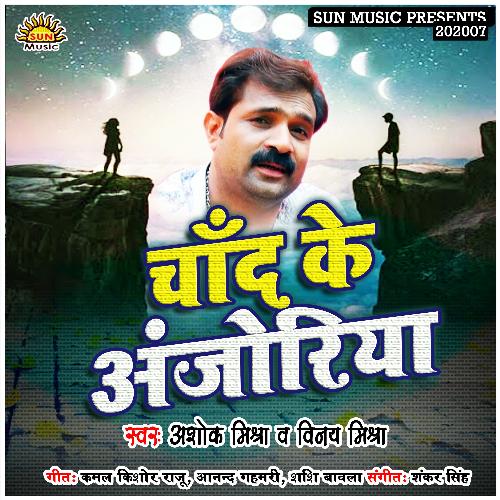 Chand Ke Anjoriya Ashok Mishra MP3 Download