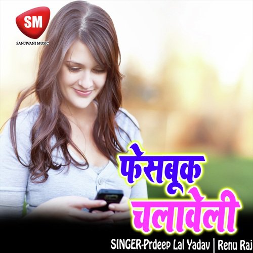 Facebook Chalaweli (Bhojpuri Song) Basant Bihari MP3 Download