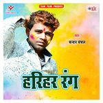 Harihar Rang Album Download