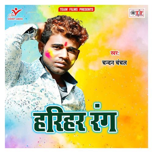 Harihar Rang Chandan Chanchal MP3 Download