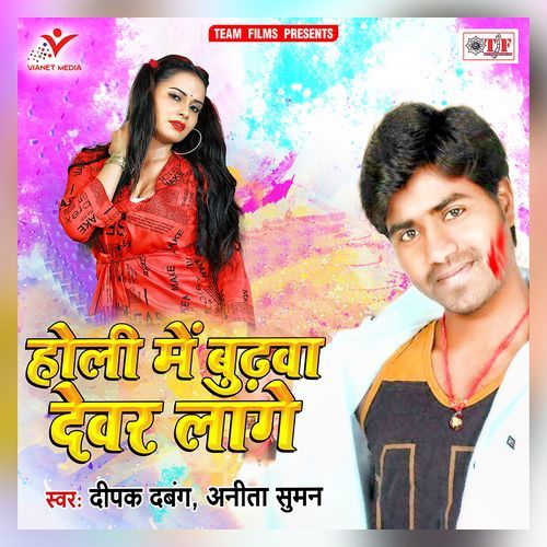 Holi Me Budhawa Devar Laage Deepak Dabang MP3 Download