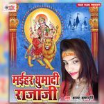 Maihar Ghumadi Raja Ji Album Download