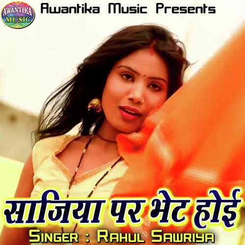 Sajiya Par Bhet Hoyi Rahul Sawariya MP3 Download